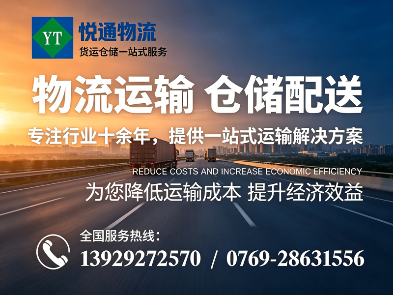 悦通物流中山线上分站